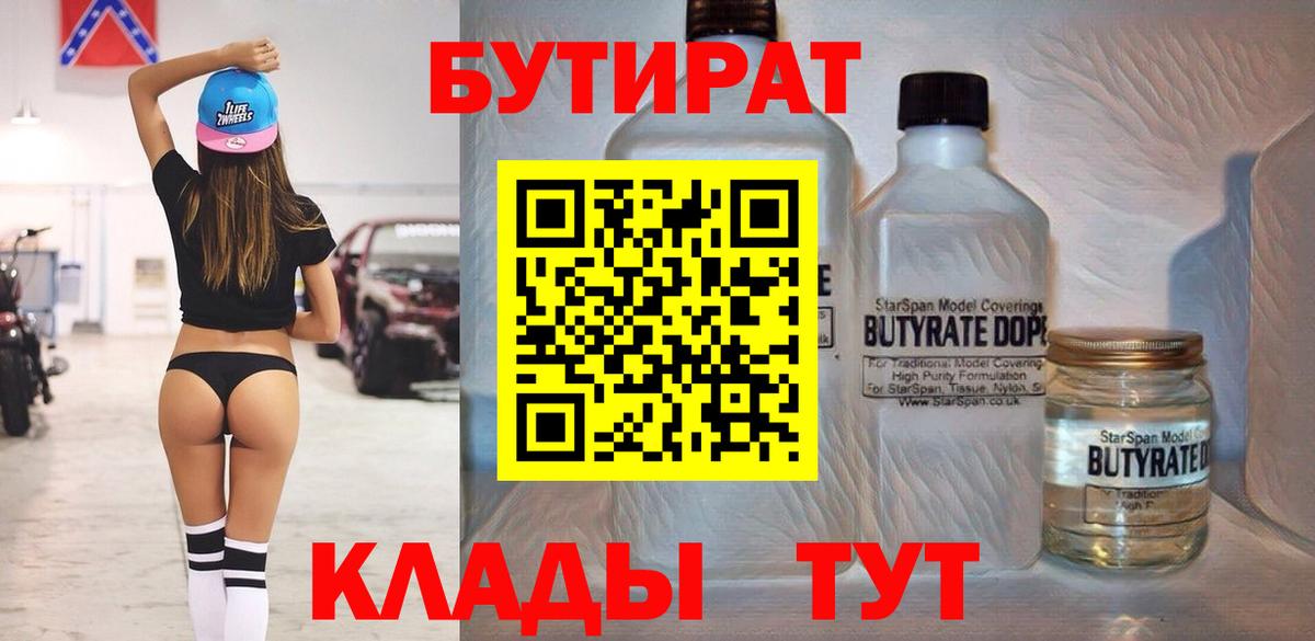 Бутират  Бутират бутик  Вход с VPN  Асбест 