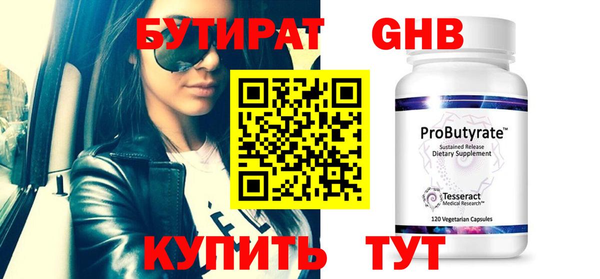 БУТИРАТ оксибутират Асбест