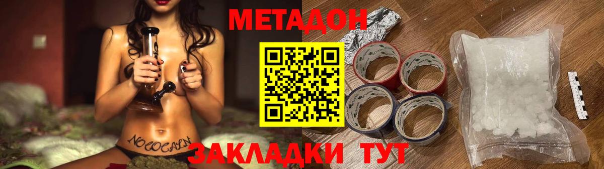 Метадон methadone  МЕТАДОН мёд  Вход с VPN  Асбест 